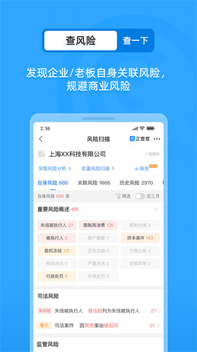 企查查企業(yè)查詢0