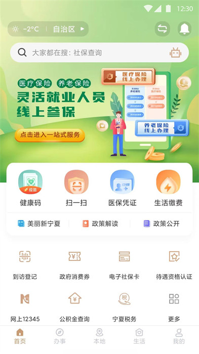 我的寧夏app最新版3