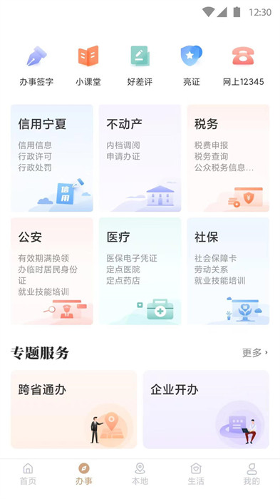 我的寧夏app最新版4