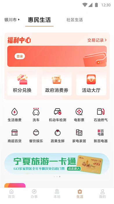 我的寧夏app最新版0