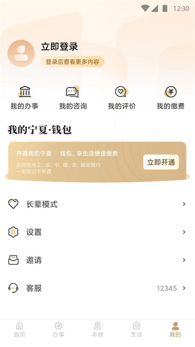 我的寧夏app最新版1