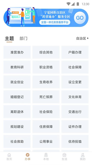 我的寧夏app最新版2