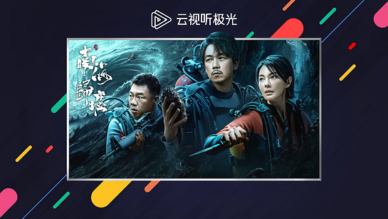 云視聽極光極速版1