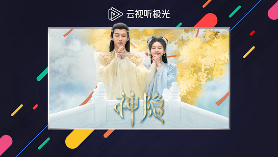 云視聽極光極速版4
