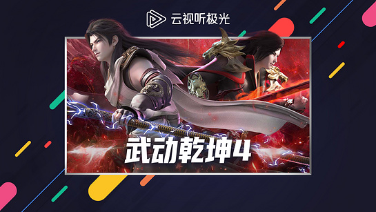 云視聽極光極速版5