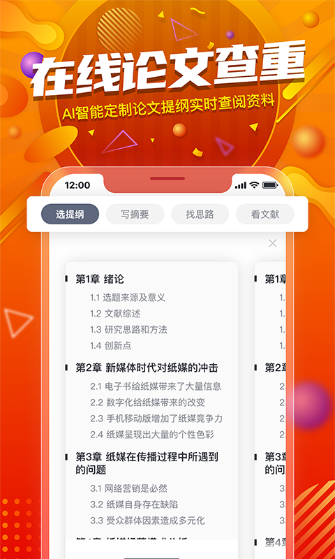 PaperYY論文查重平臺免費版4