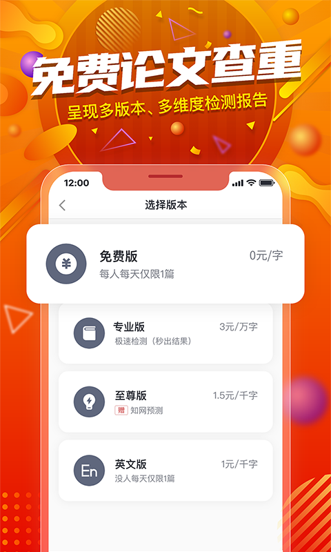 PaperYY論文查重平臺免費版2