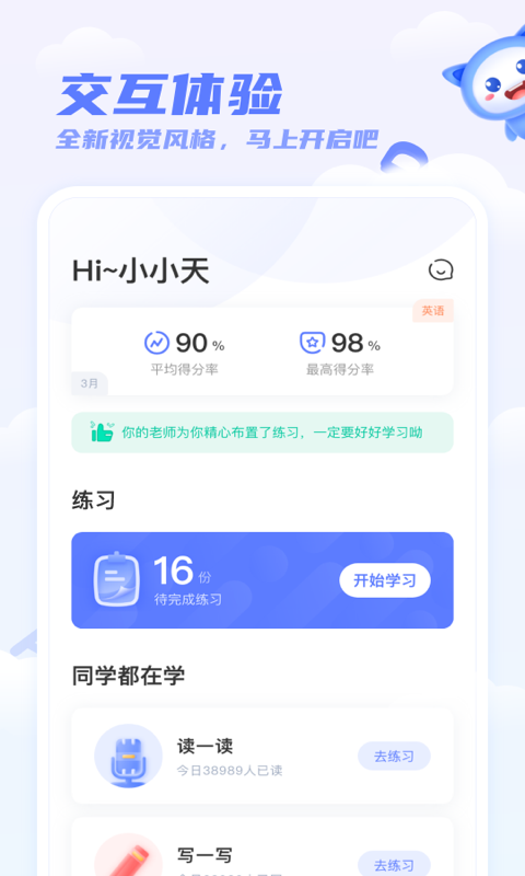 天學網學生客戶端2