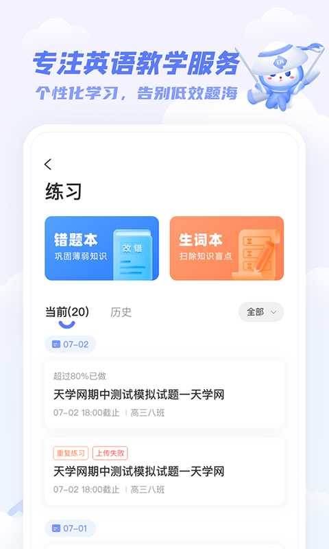 天學網學生客戶端1