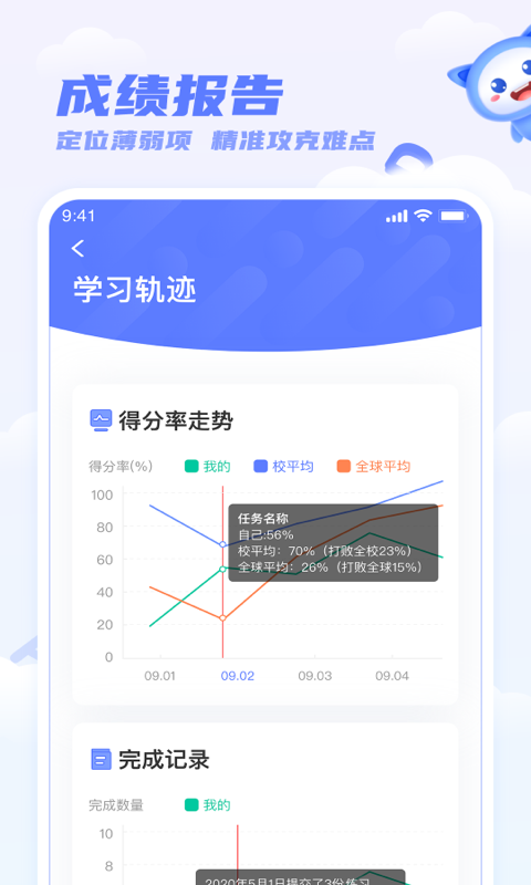 天學網學生客戶端3