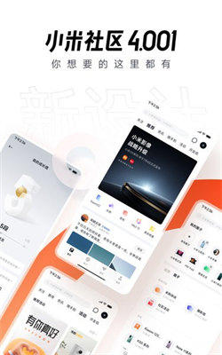 小米社區最新版本1