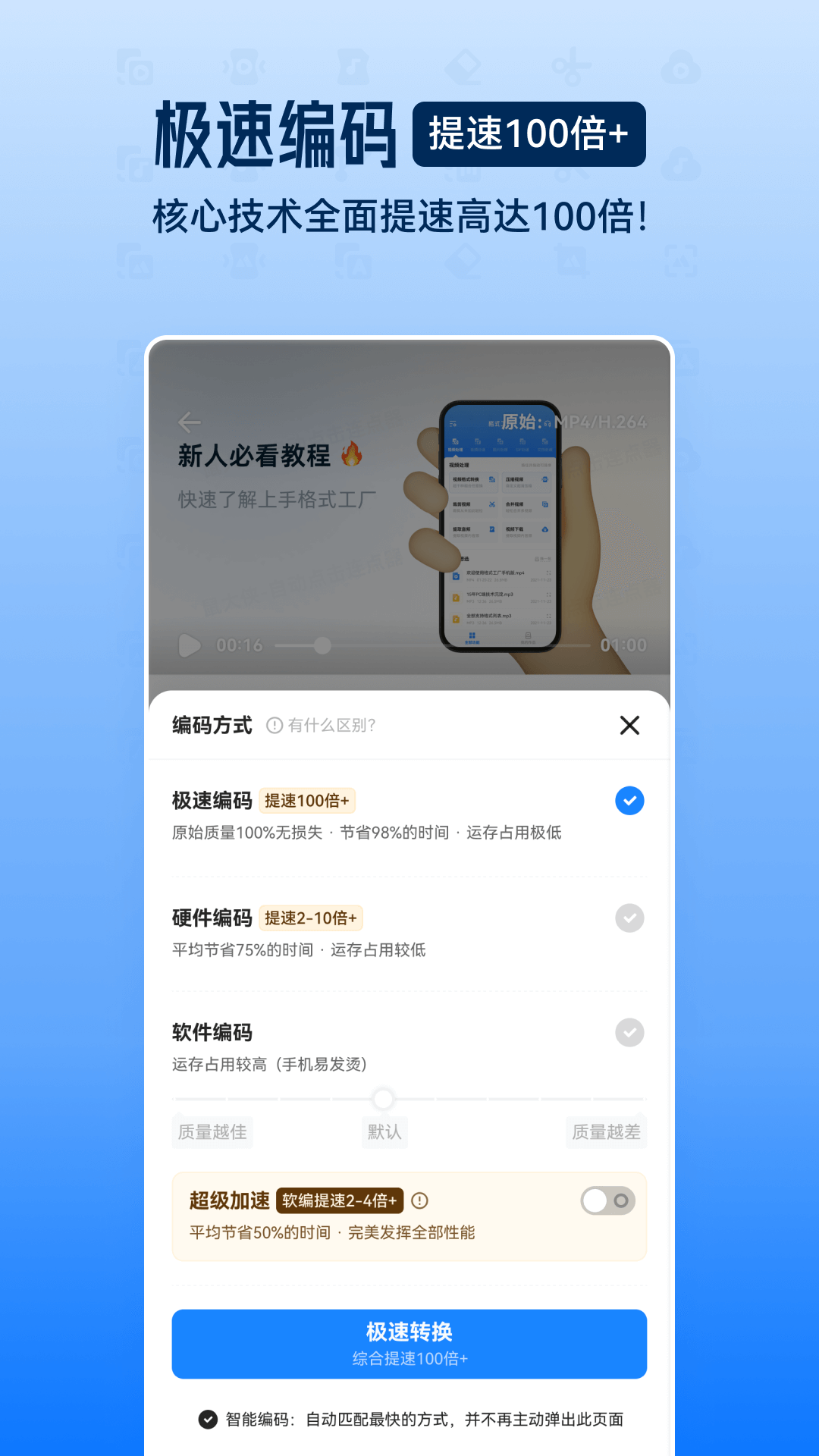 格式工廠手機(jī)版(視音格式轉(zhuǎn)換)1