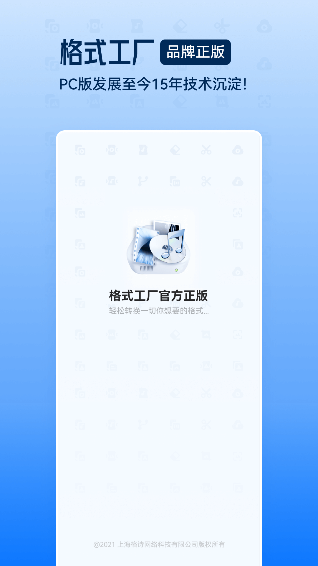 格式工廠手機(jī)版(視音格式轉(zhuǎn)換)2