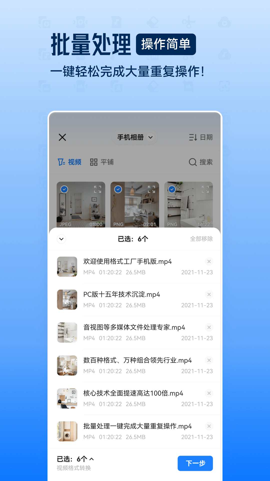 格式工廠手機(jī)版(視音格式轉(zhuǎn)換)3