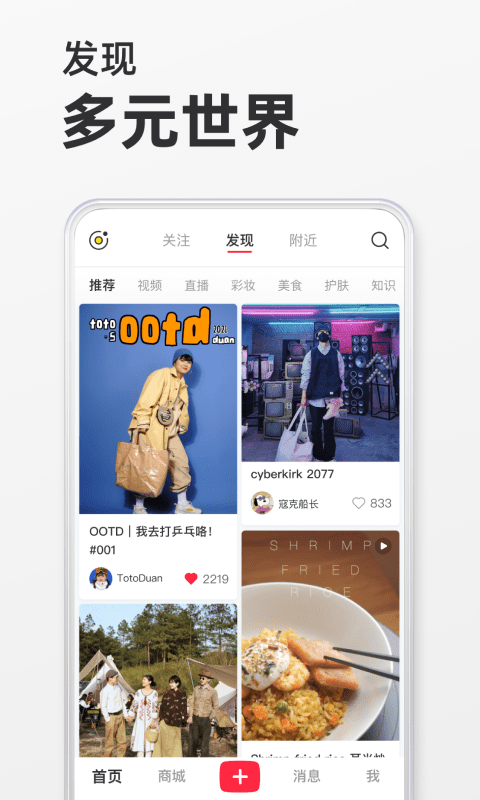 小紅書 官方正版3