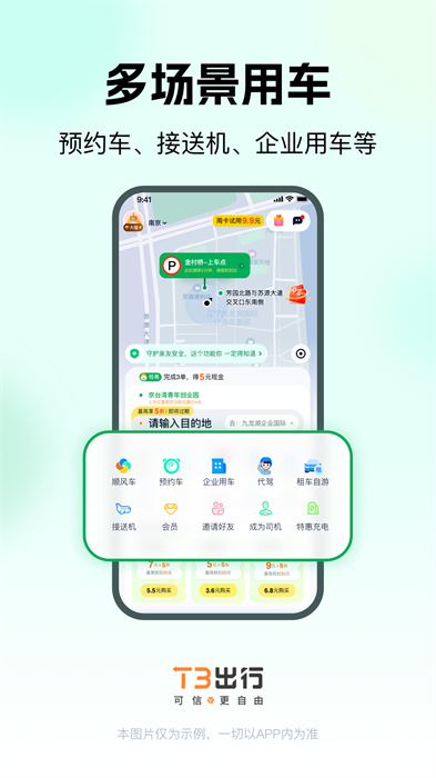t3出行車主app2