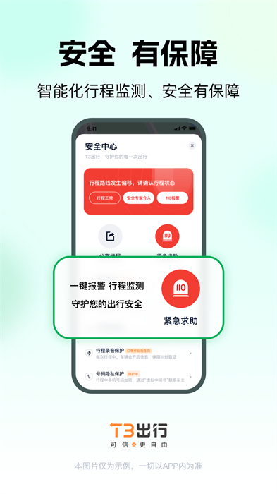t3出行車主app1