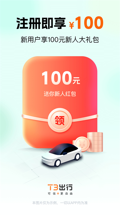 t3出行車主app3