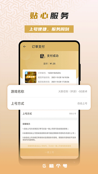 租一個號平臺3