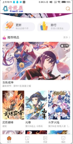 奇漫屋漫畫 2024最新版2