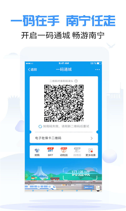 愛南寧地鐵乘車碼2