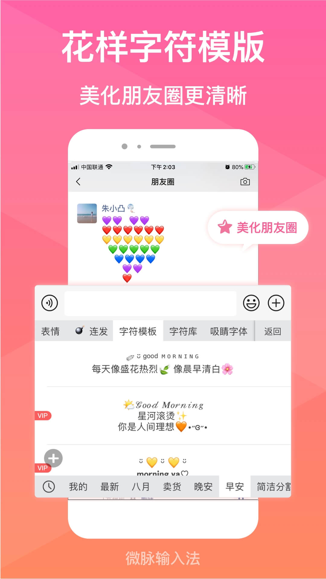 微脈輸入法最新版本3