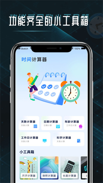 時間計算查詢器2