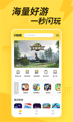 閃電龜最新版2
