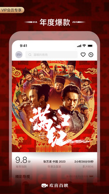 歡喜首映免費版3