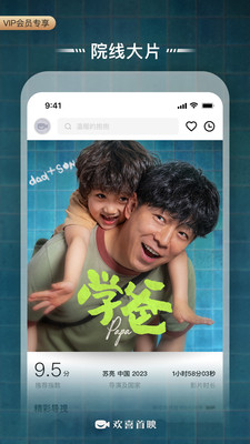 歡喜首映免費版1