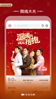 歡喜首映免費版2