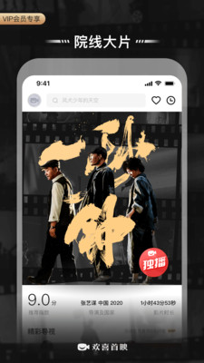 歡喜首映免費版5