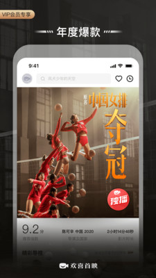 歡喜首映免費版4