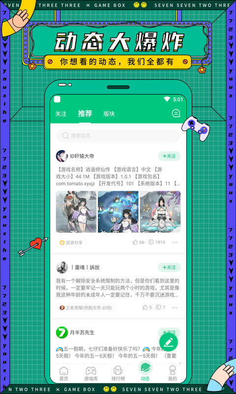 77233游戲盒 老版本1