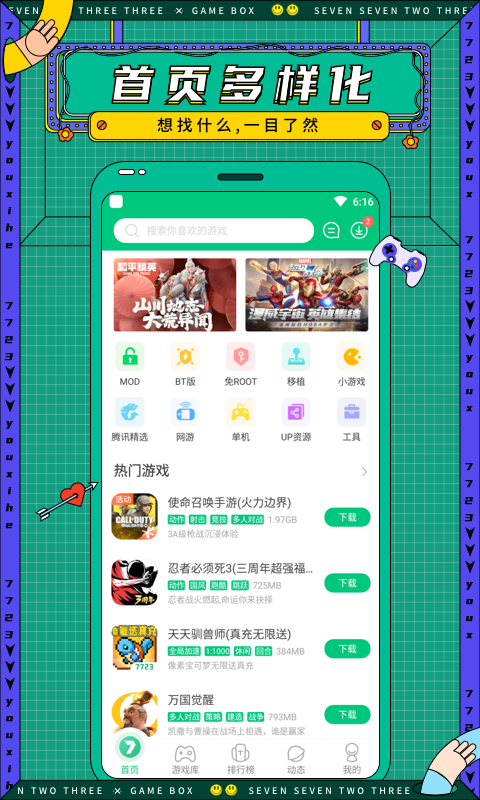 77233游戲盒 老版本0