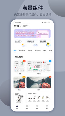 萬能小組件免費版5