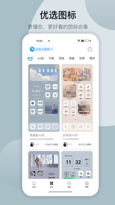 萬能小組件免費版4