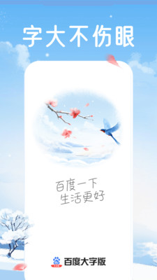 百度大字版最新版1