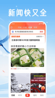 百度大字版最新版4