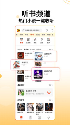 搜狐新聞手機(jī)版5