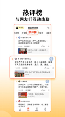 搜狐新聞手機(jī)版3