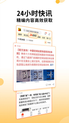 搜狐新聞手機(jī)版2