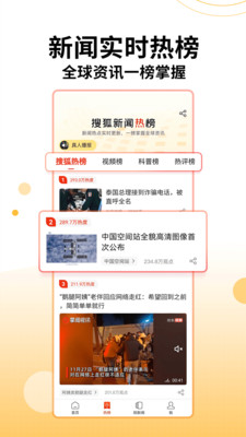 搜狐新聞手機(jī)版1