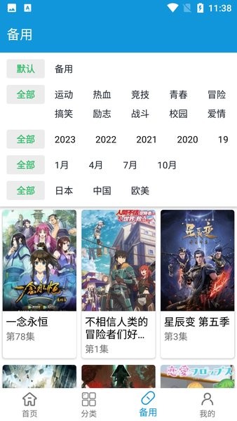 滴滴動漫 正版3