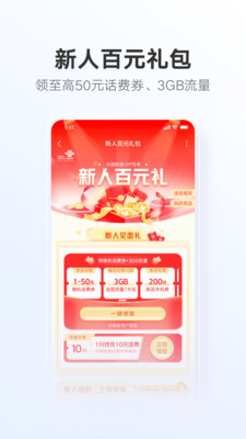 中國(guó)聯(lián)通手機(jī)營(yíng)業(yè)廳免費(fèi)5