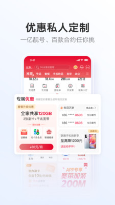 中國(guó)聯(lián)通手機(jī)營(yíng)業(yè)廳免費(fèi)4