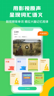 英語趣配音免費2