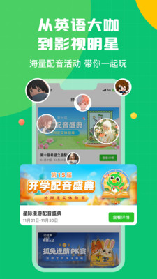 英語趣配音免費5