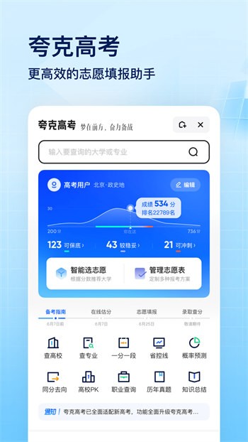夸克 網(wǎng)頁版入口4