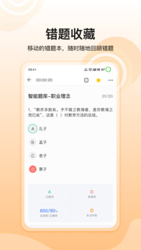 超格教育手機版3